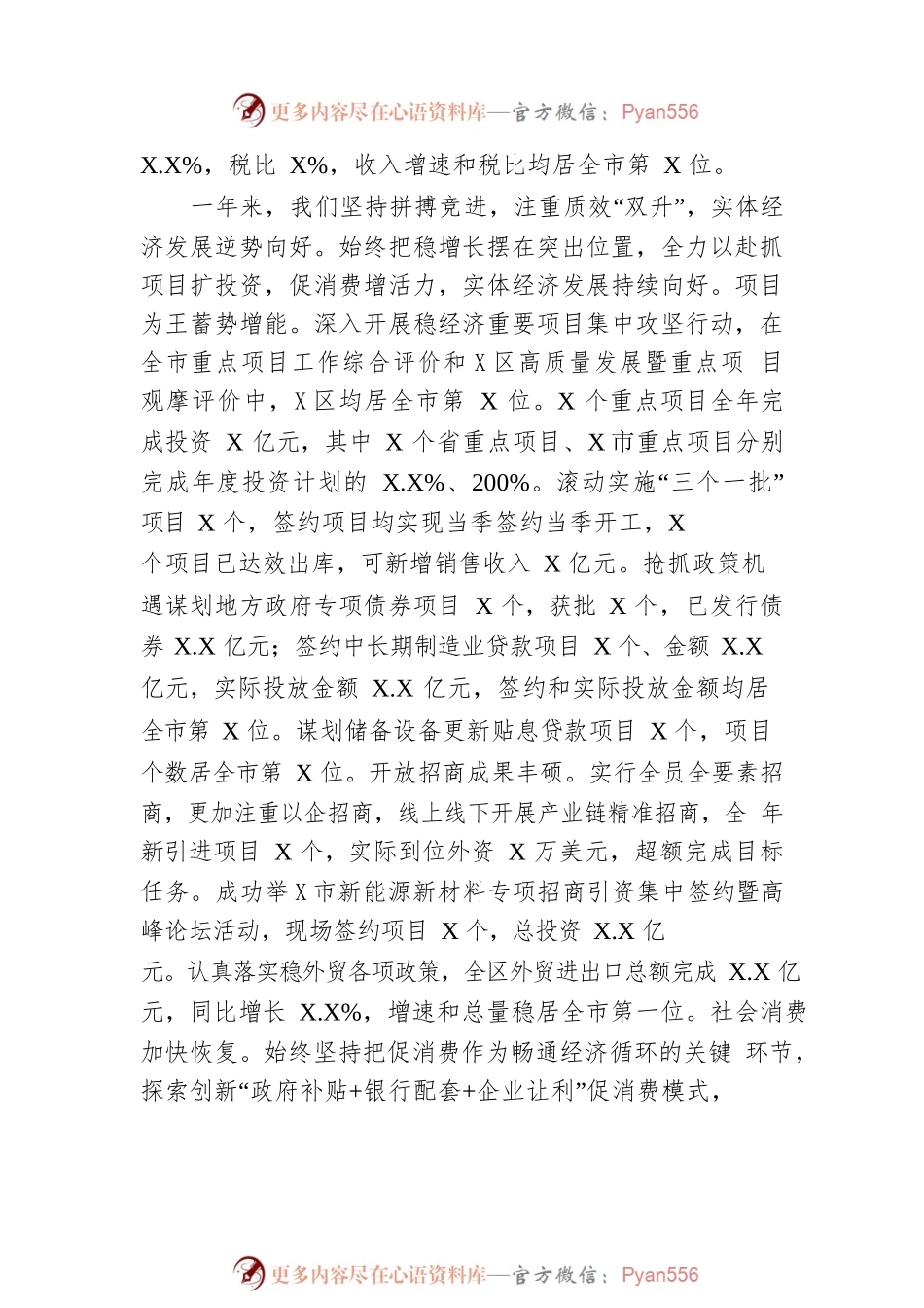 X区2023年政府工作报告（20230226-仅供阅读）.docx_第2页