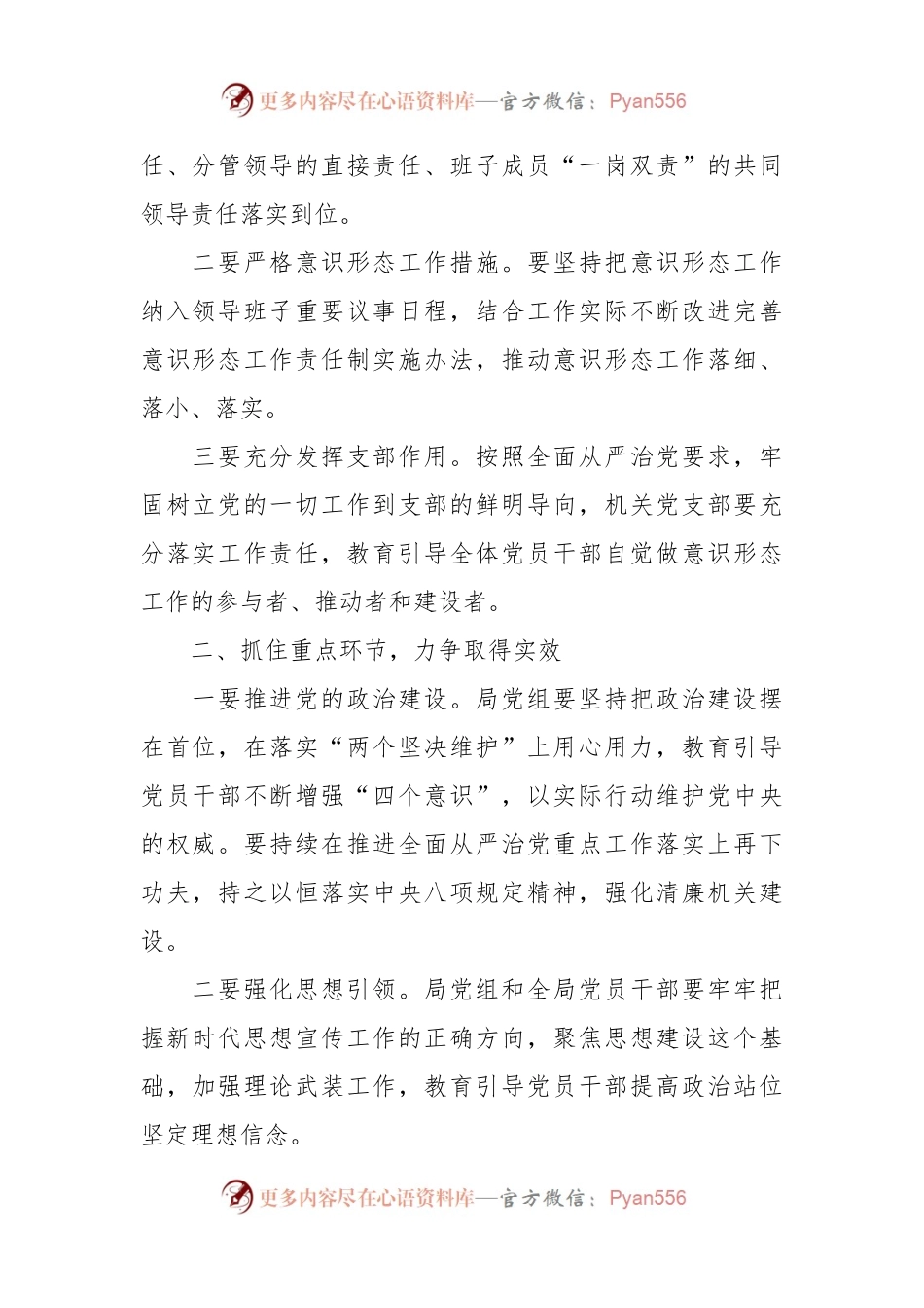 XX领导在县乡村振兴局意识形态专题会上的讲话.docx_第2页