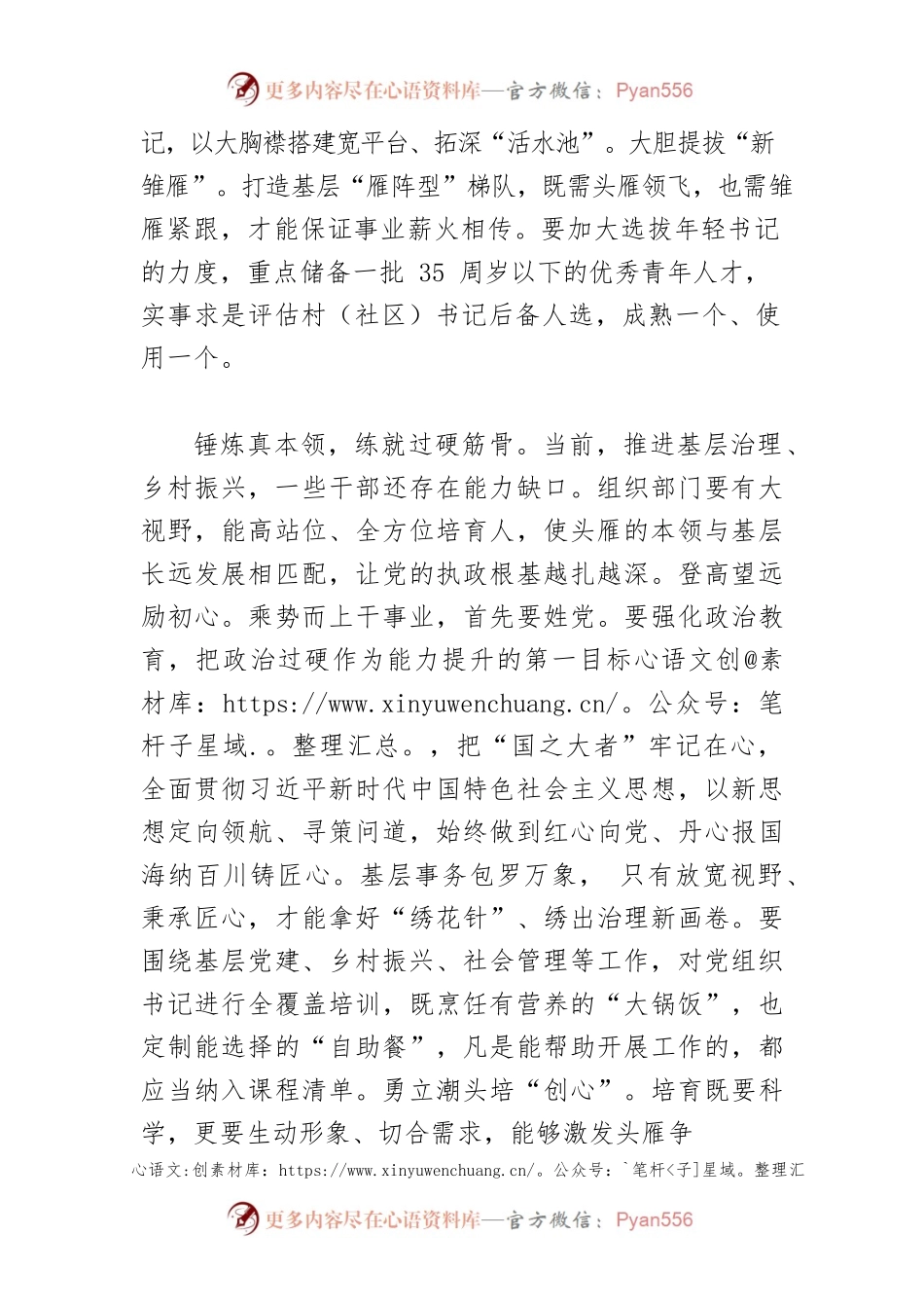 【中心组研讨发言】锻造乡村振兴头雁队伍.docx_第2页
