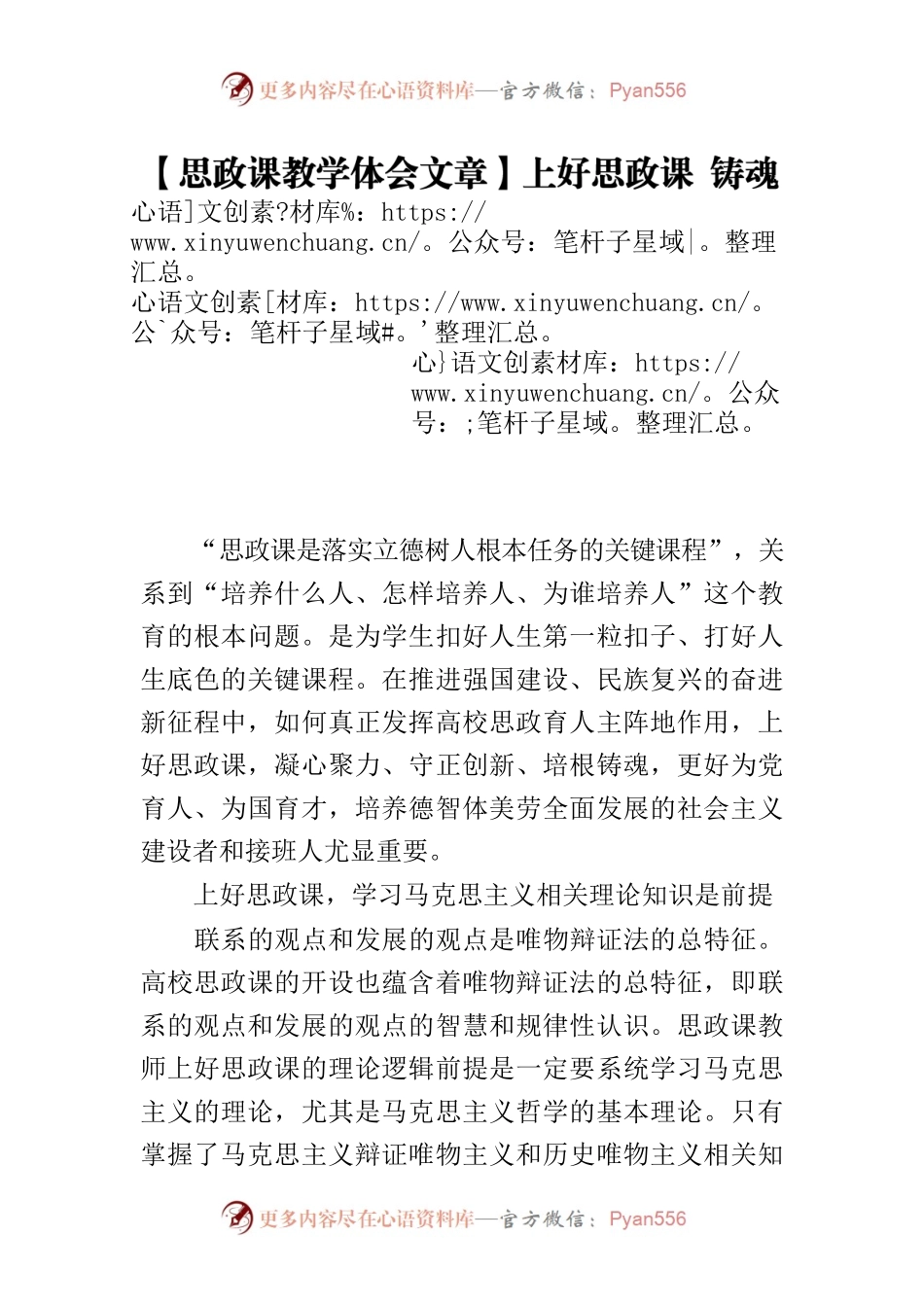 【思政课教学体会文章】上好思政课 铸魂育新人.docx_第1页