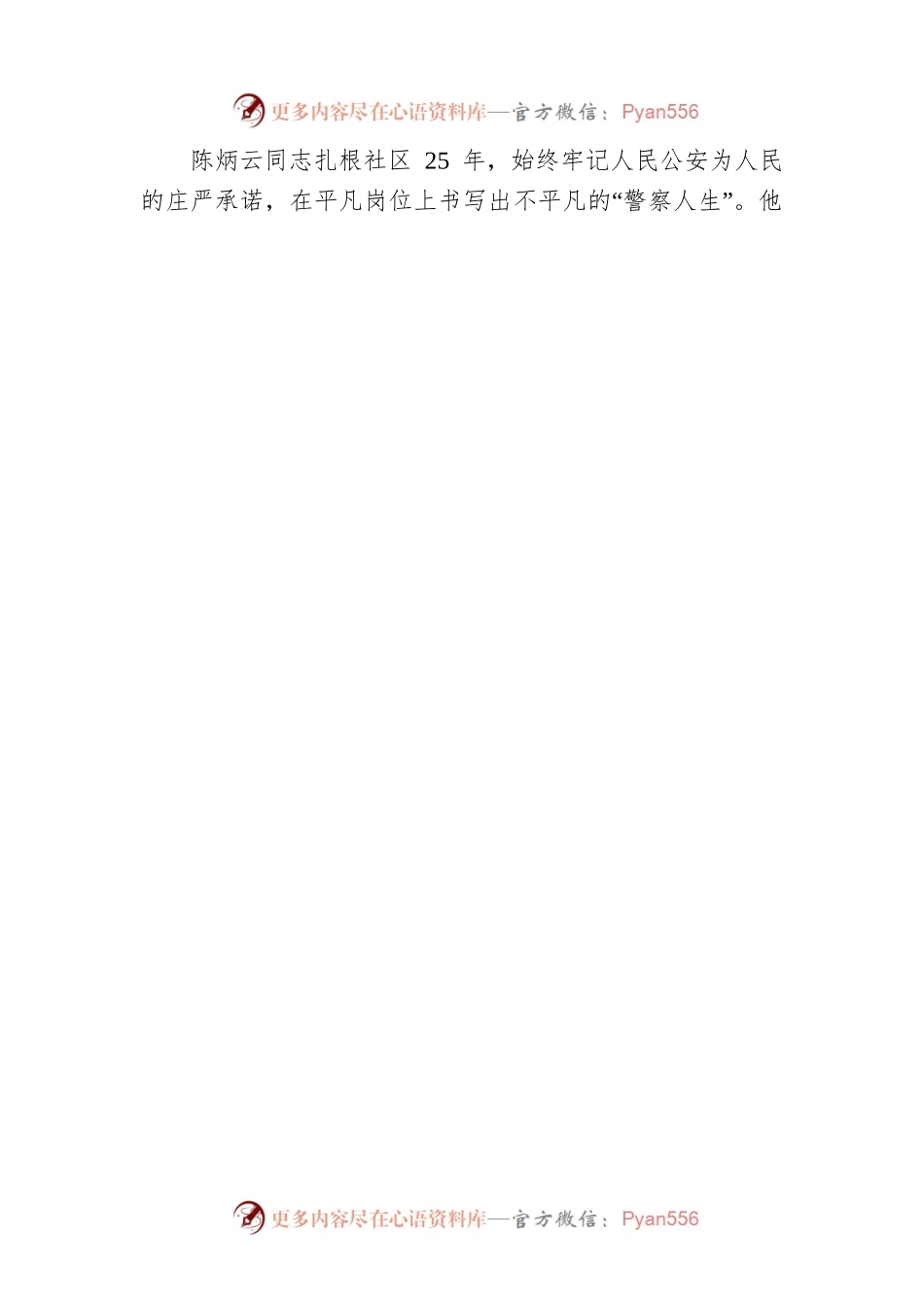 「人民满意的公务员」天津公安系统1名个人被授予全国“人民满意的公务员”称号(20220905).docx_第2页