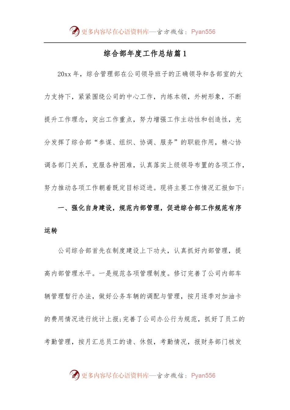 [5篇]综合部年度工作总结.docx_第1页