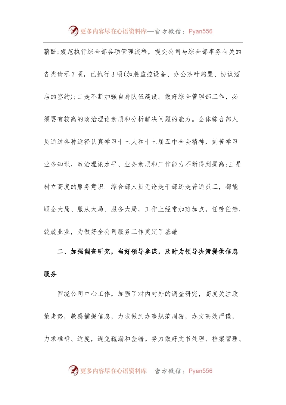 [5篇]综合部年度工作总结.docx_第2页