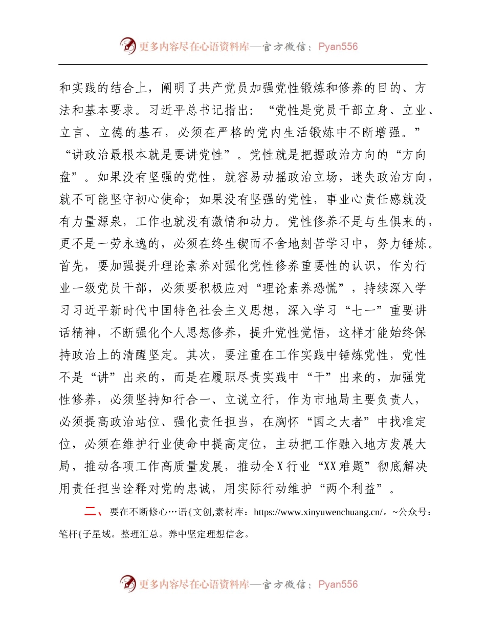 《论共产党员的修养》读书心得.docx_第2页