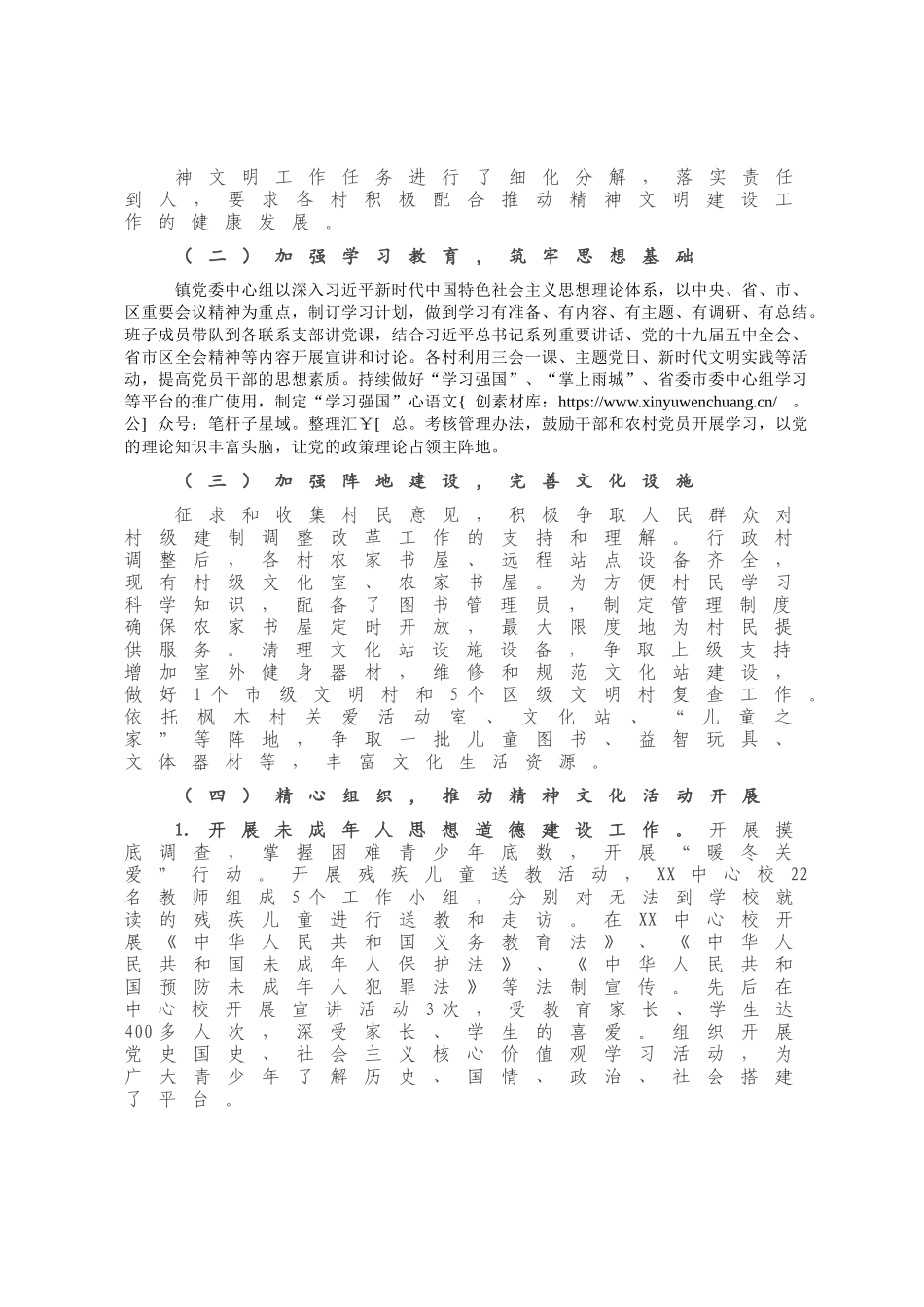 X镇2020年精神文明建设工作总结.docx_第1页