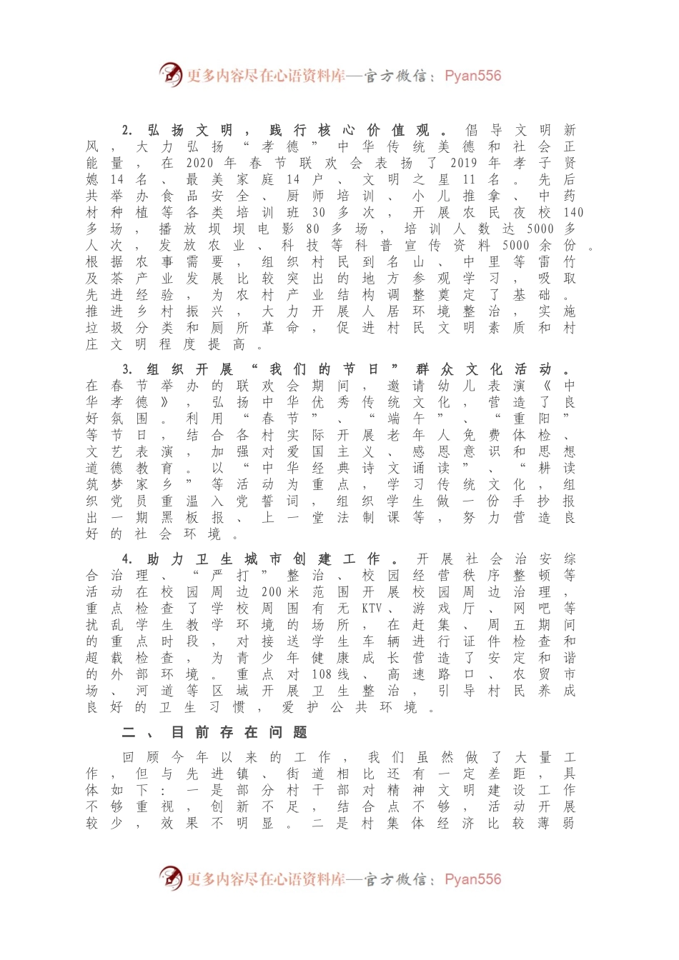 X镇2020年精神文明建设工作总结.docx_第2页