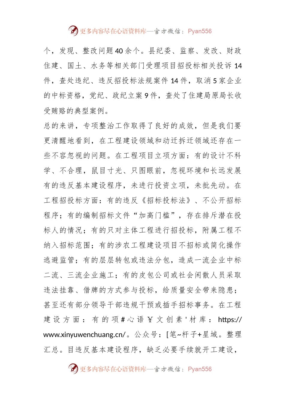XX领导在工程建设领域和土地动迁拆迁领域警示教育大会上的讲话.docx_第2页