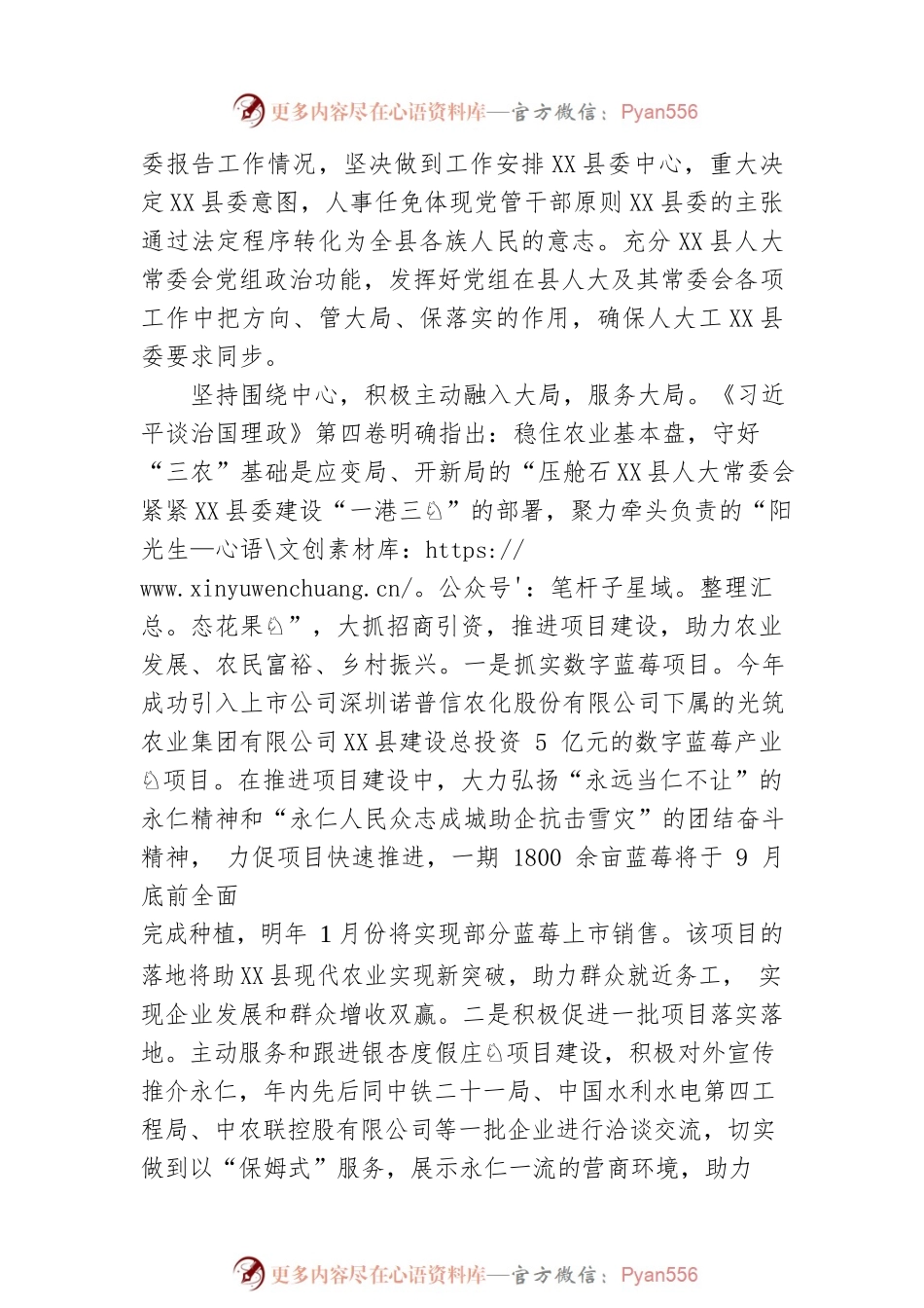 X县人大常委会党组书记、主任张丽梅：学习《习近平谈治国理政》第四卷的心得体会（20220926）.docx_第2页