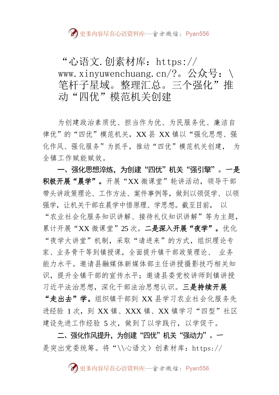 “三个强化”推动“四优”模范机关创建.docx_第1页