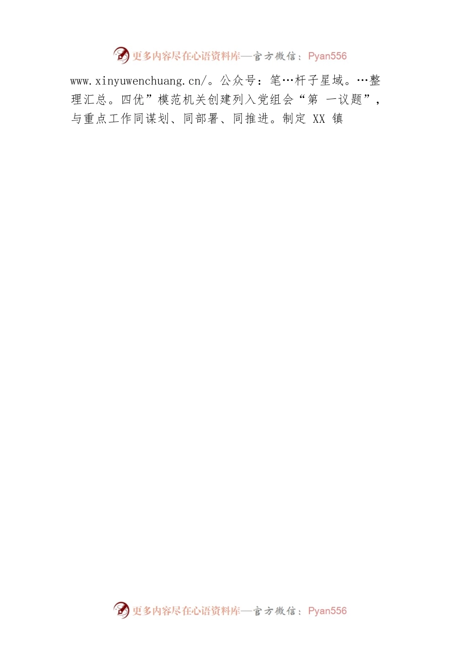“三个强化”推动“四优”模范机关创建.docx_第2页