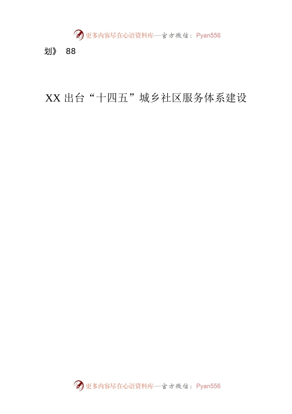 XX省2022年“十四五”规划汇编（9篇）.docx_第2页