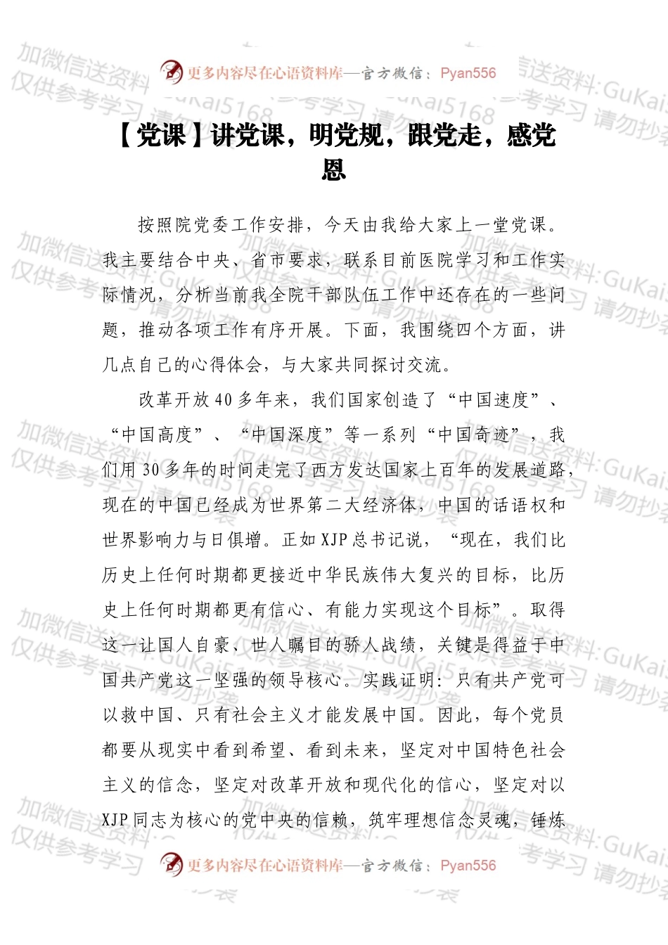 【党课】讲党课，明党规，跟党走，感党恩.docx_第1页
