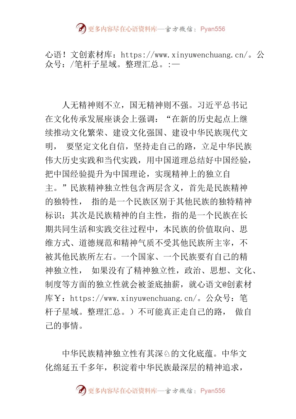 【党课讲稿】深刻认识中华民族精神独立性.docx_第1页