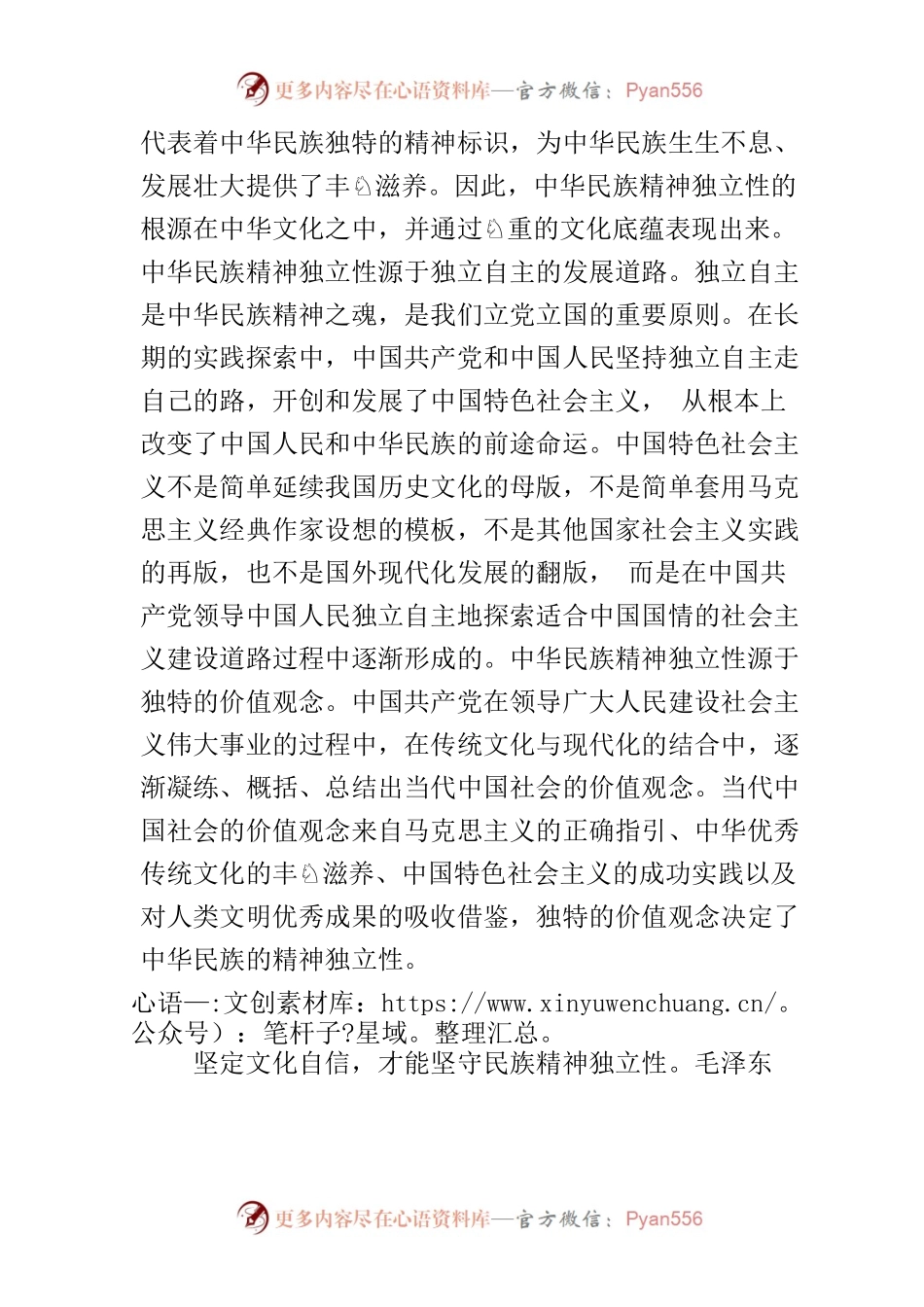【党课讲稿】深刻认识中华民族精神独立性.docx_第2页