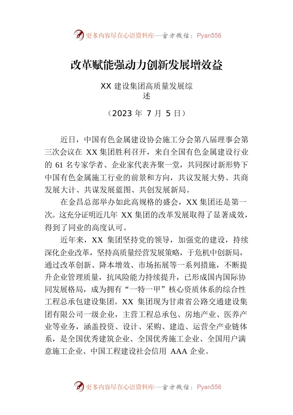 XX建设集团高质量发展综述.docx_第1页