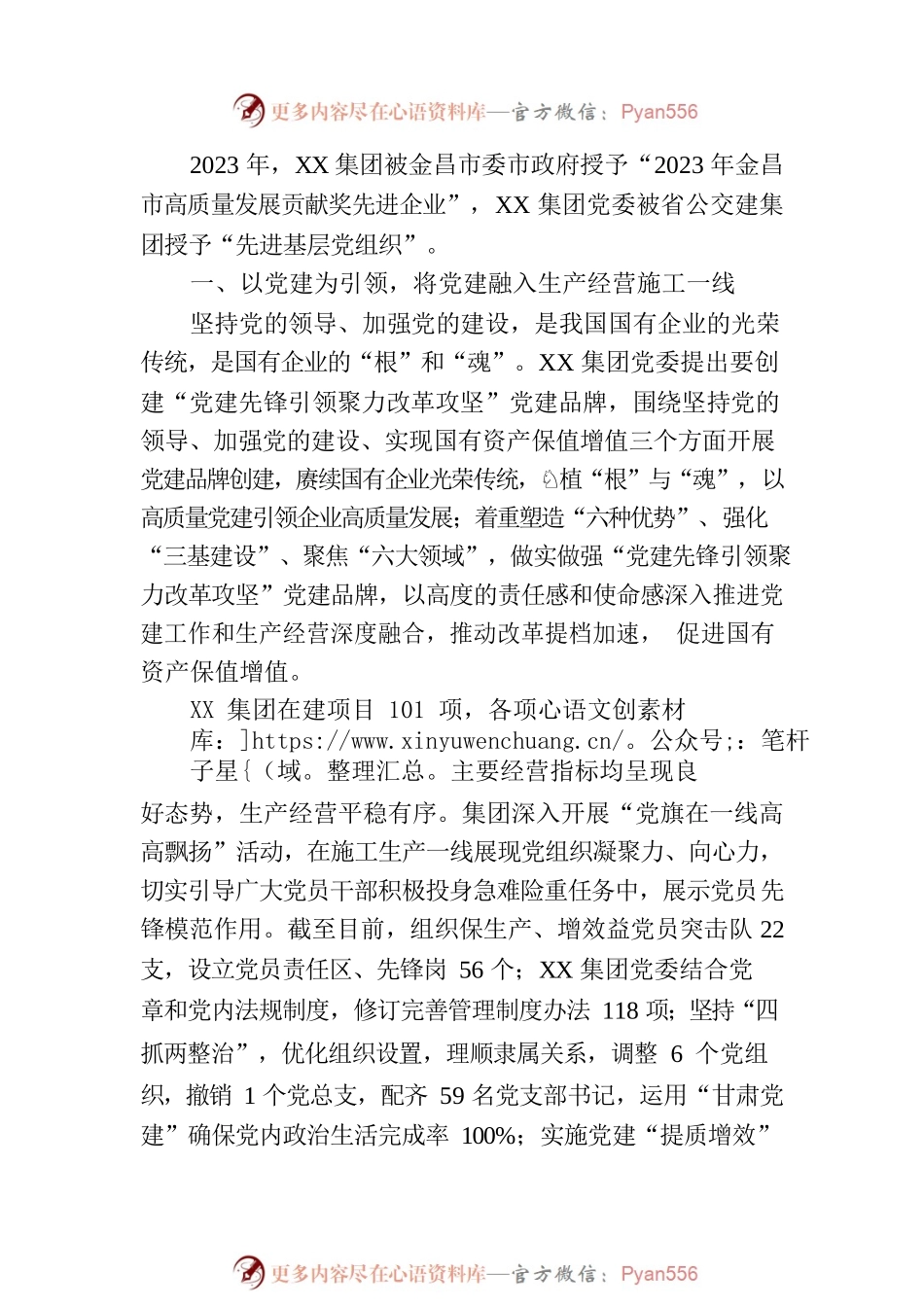 XX建设集团高质量发展综述.docx_第2页