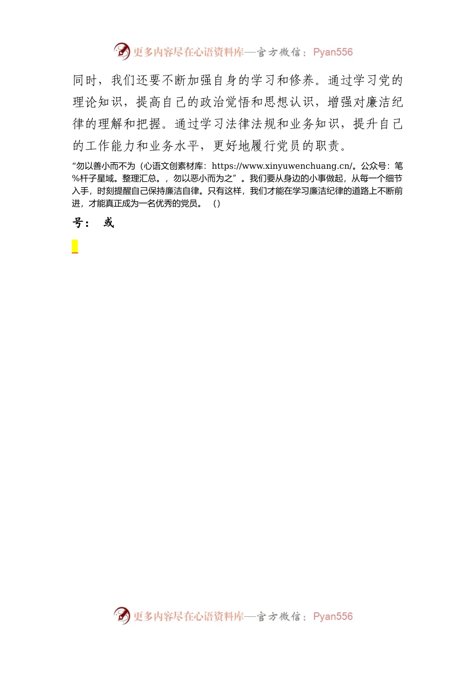 “学习廉洁纪律，争做优秀党员”心得体会.docx_第2页