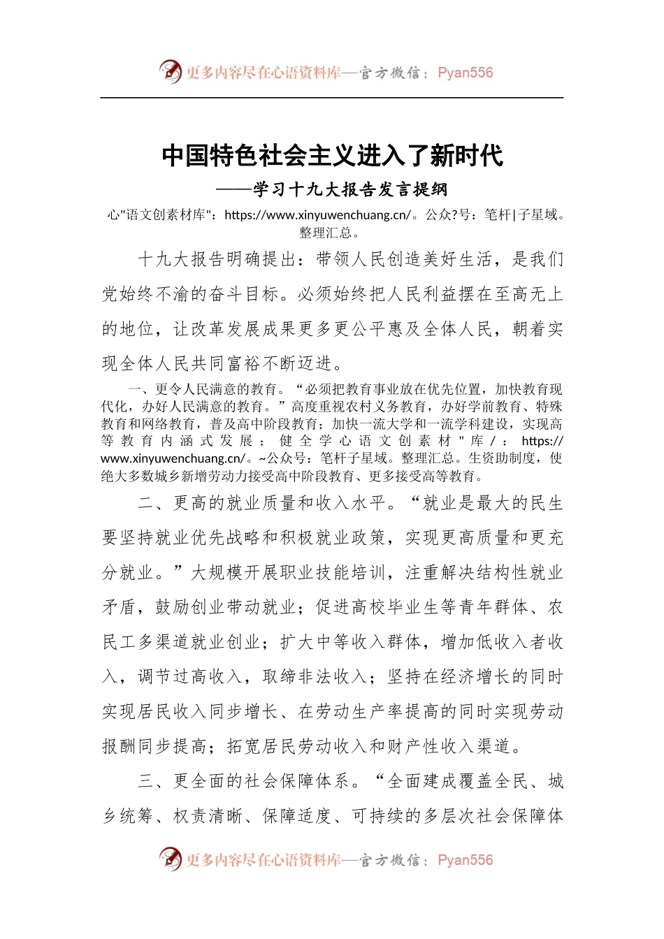 [心得体会]中国特色社会主义进入了新时代.docx_第1页
