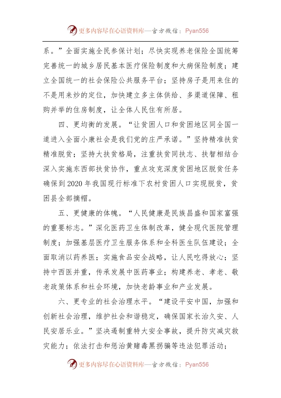 [心得体会]中国特色社会主义进入了新时代.docx_第2页