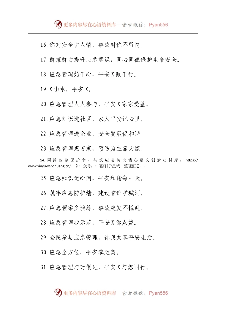 “防灾减灾”宣传标语集锦.docx_第2页