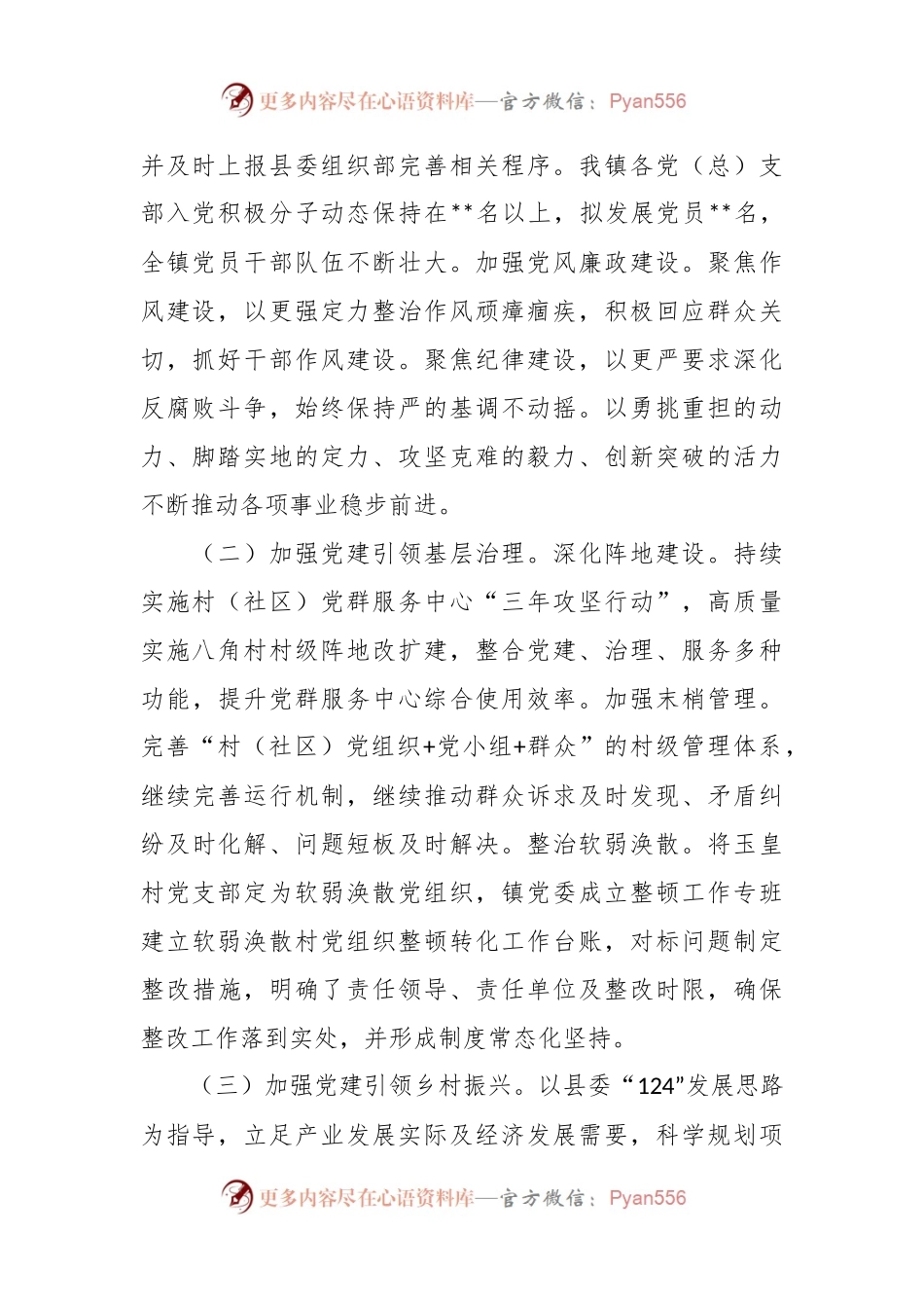 XX镇在2023年上半年工作总结和下半年工作打算.docx_第2页