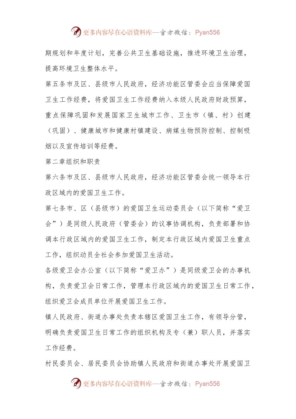 X市爱国卫生工作管理办法.docx_第2页