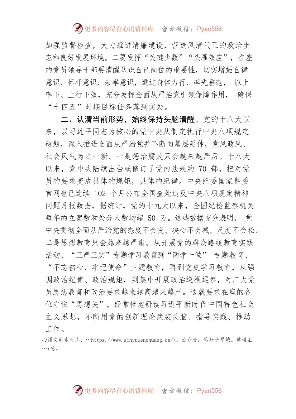 【党风廉政】在节前集体廉政谈话会上的讲话.docx_第2页