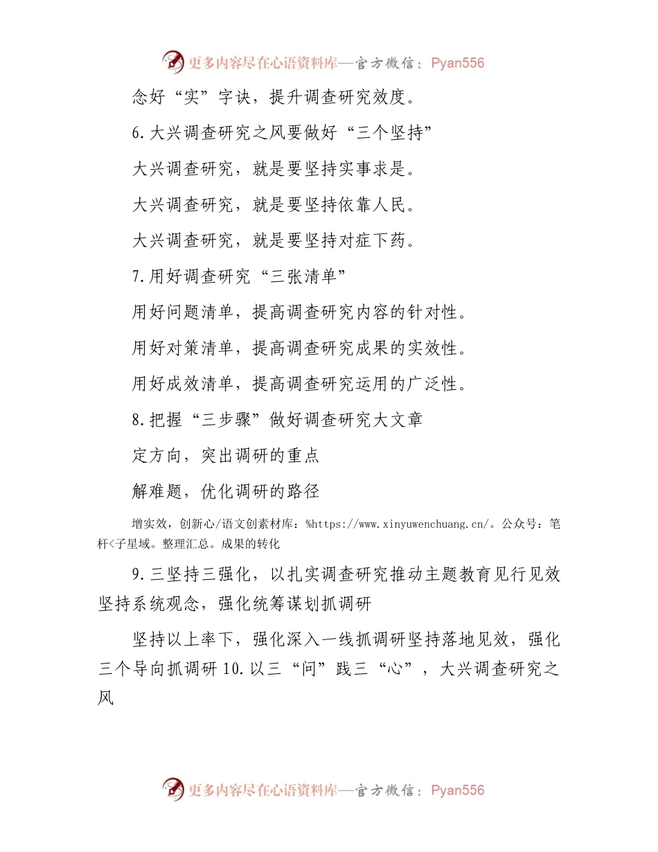 “调查研究”经验写作提纲30例-4.docx_第2页