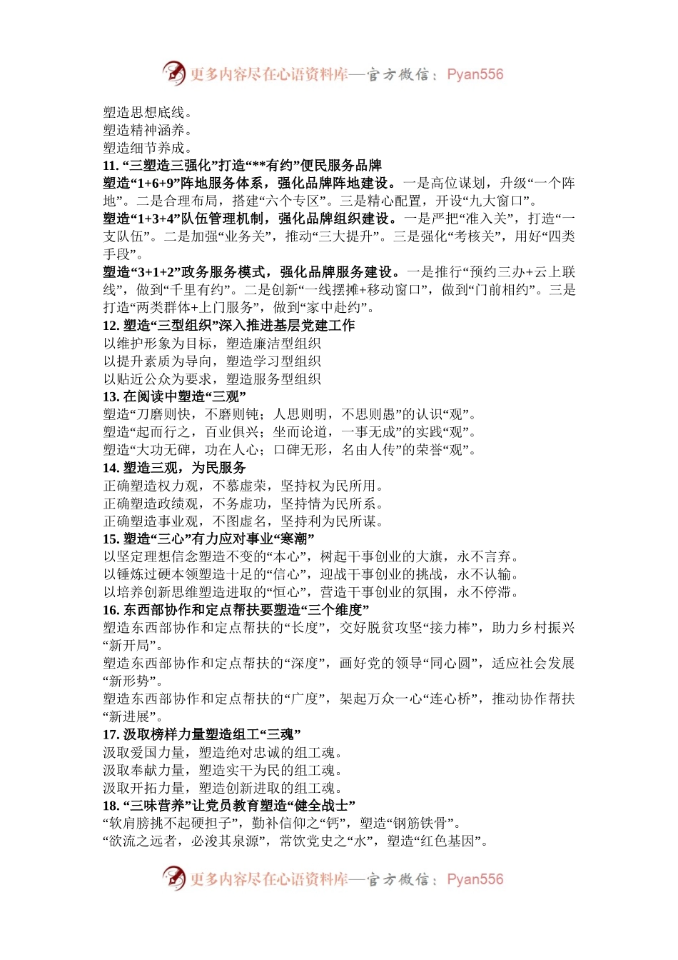 “塑造”写作提纲30例.docx_第2页
