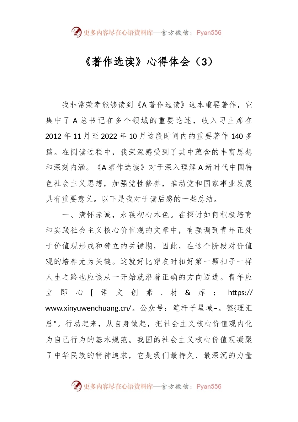 《著作选读》心得体会（3）.docx_第1页