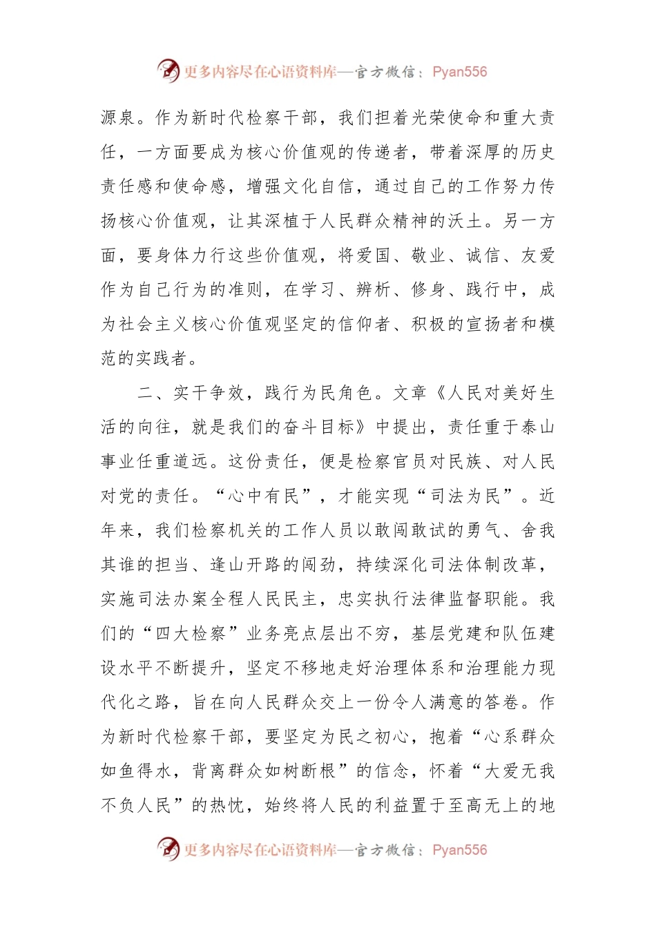 《著作选读》心得体会（3）.docx_第2页