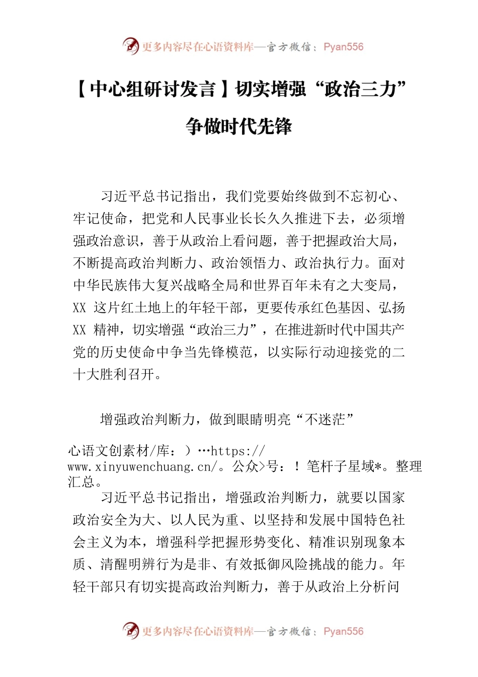 【中心组研讨发言】切实增强“政治三力” 争做时代先锋.docx_第1页