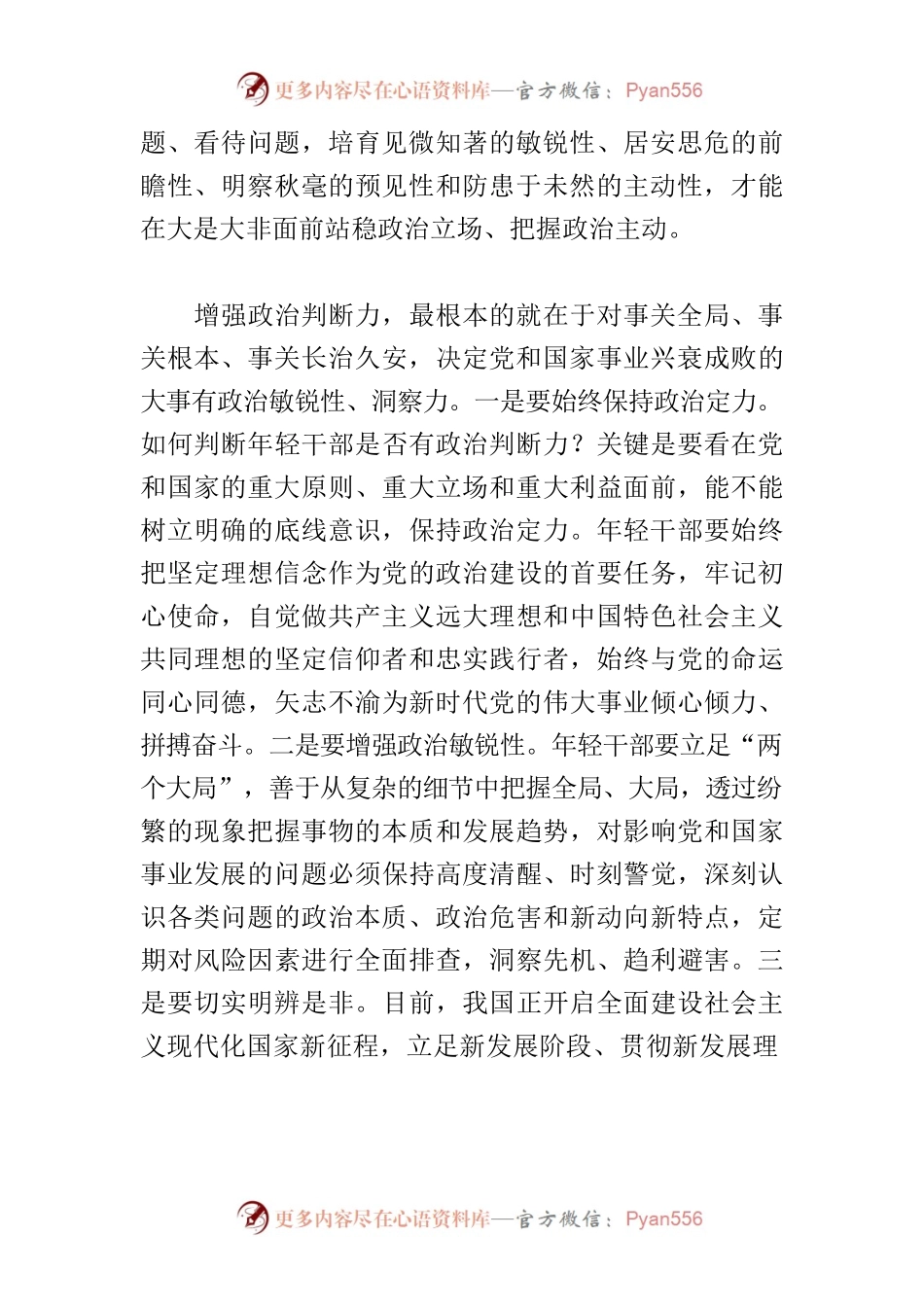 【中心组研讨发言】切实增强“政治三力” 争做时代先锋.docx_第2页
