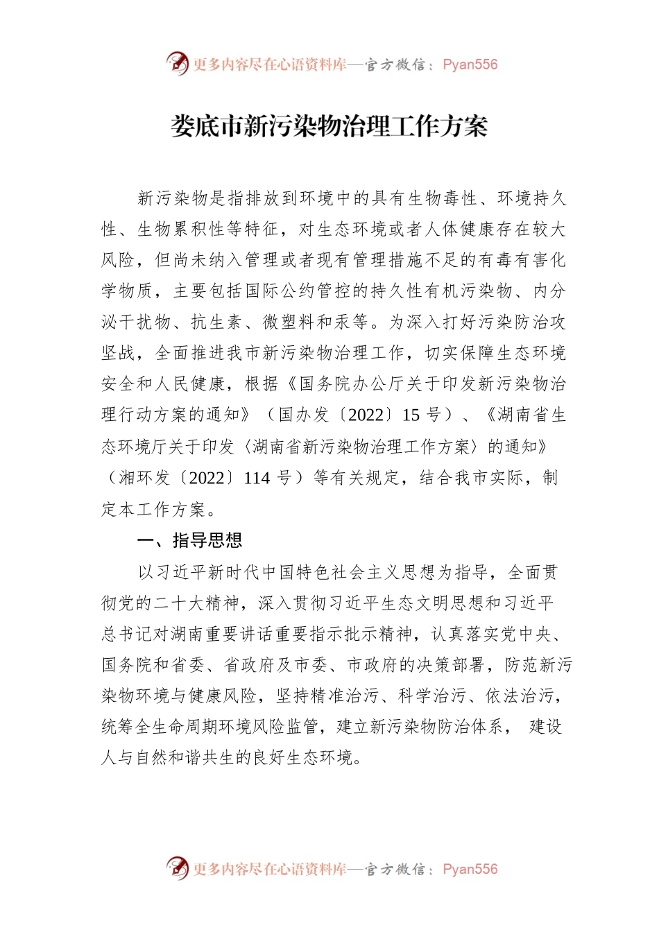 XX市新污染物治理工作方案.docx_第1页