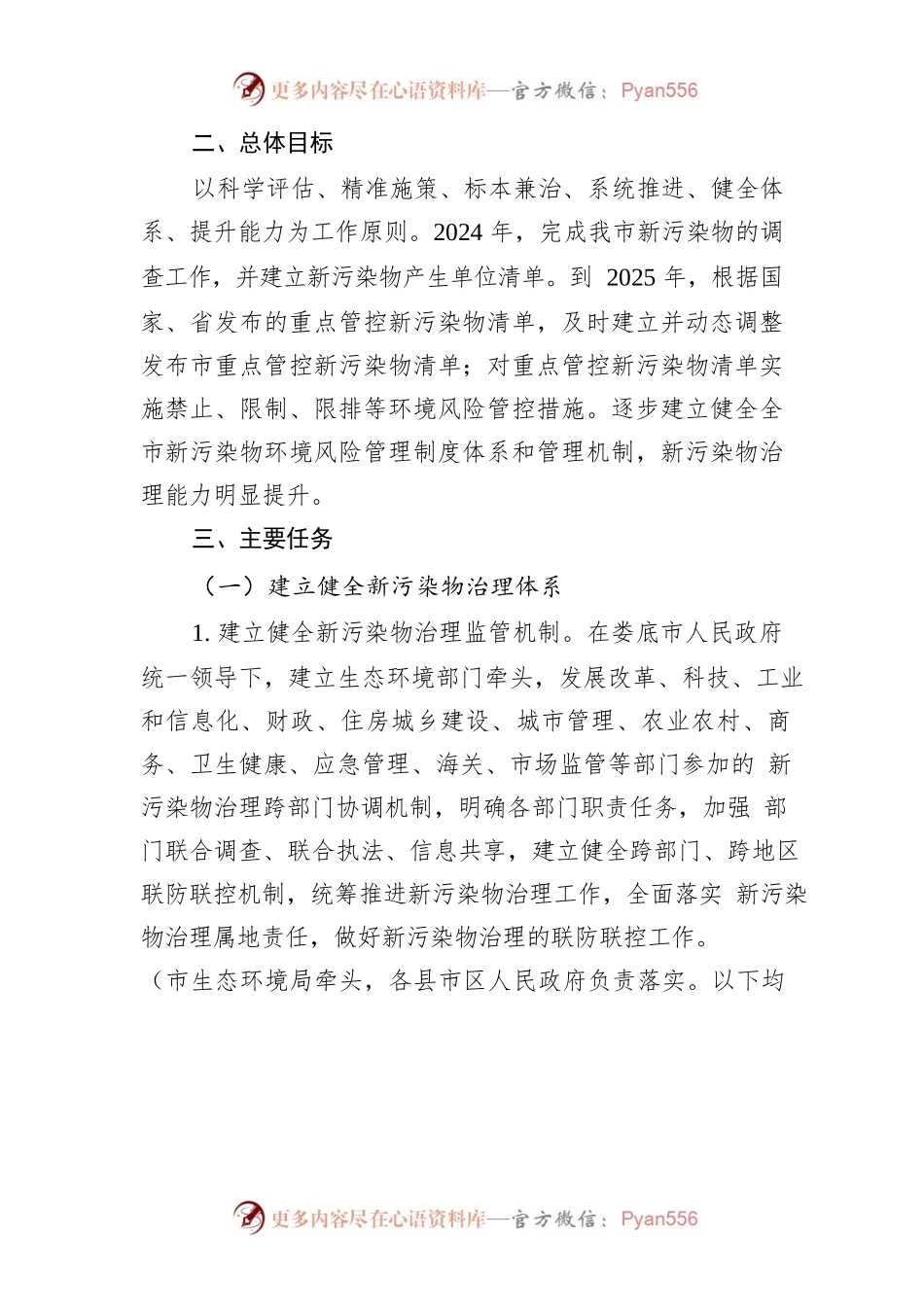 XX市新污染物治理工作方案.docx_第2页
