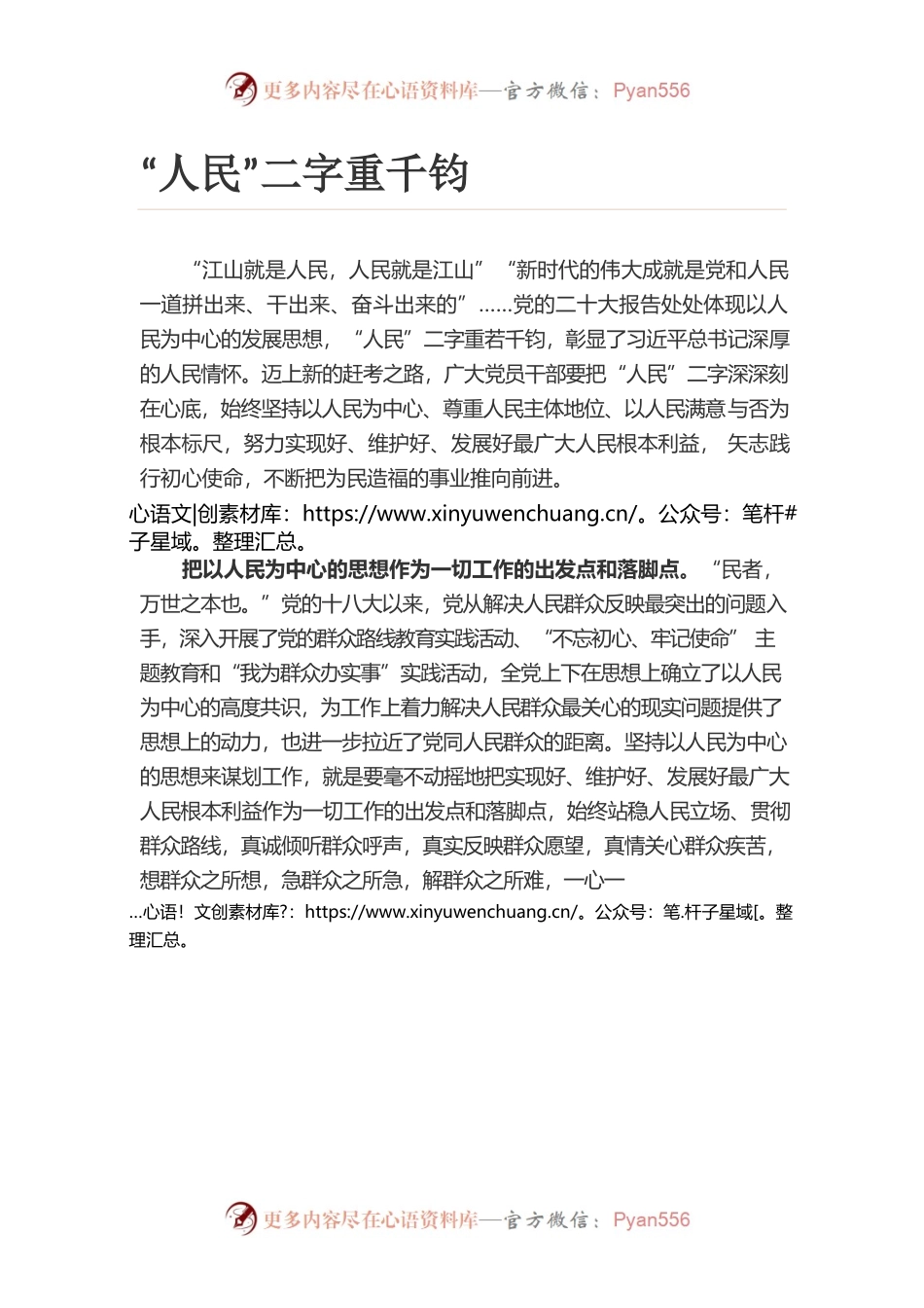 “人民”二字重千钧.docx_第1页