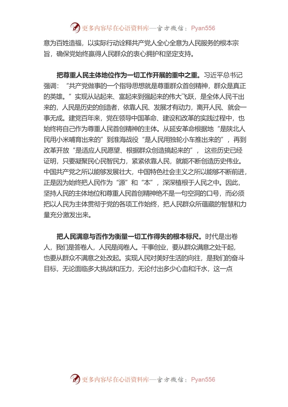 “人民”二字重千钧.docx_第2页