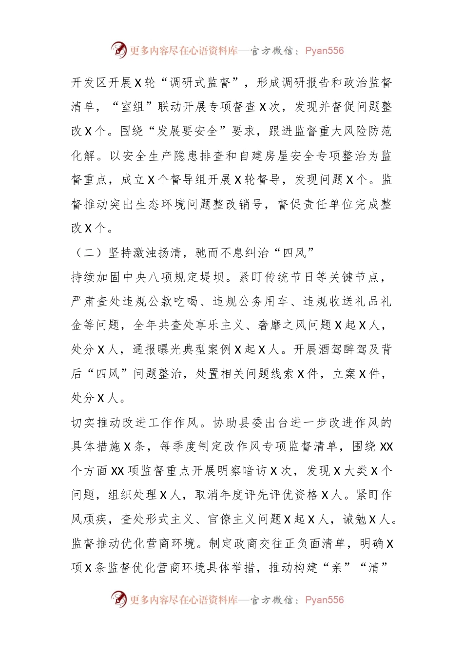 X县纪委书记、监委主任2023年度述职述德述廉报告.docx_第2页