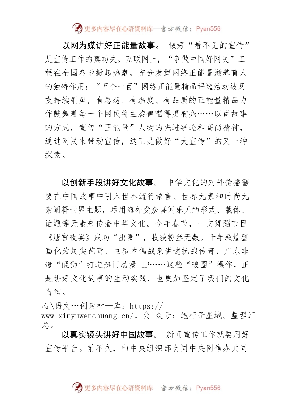 【宣传思想文化工作体会文章】凝心聚力做好新时代的“大宣传”文章.docx_第2页