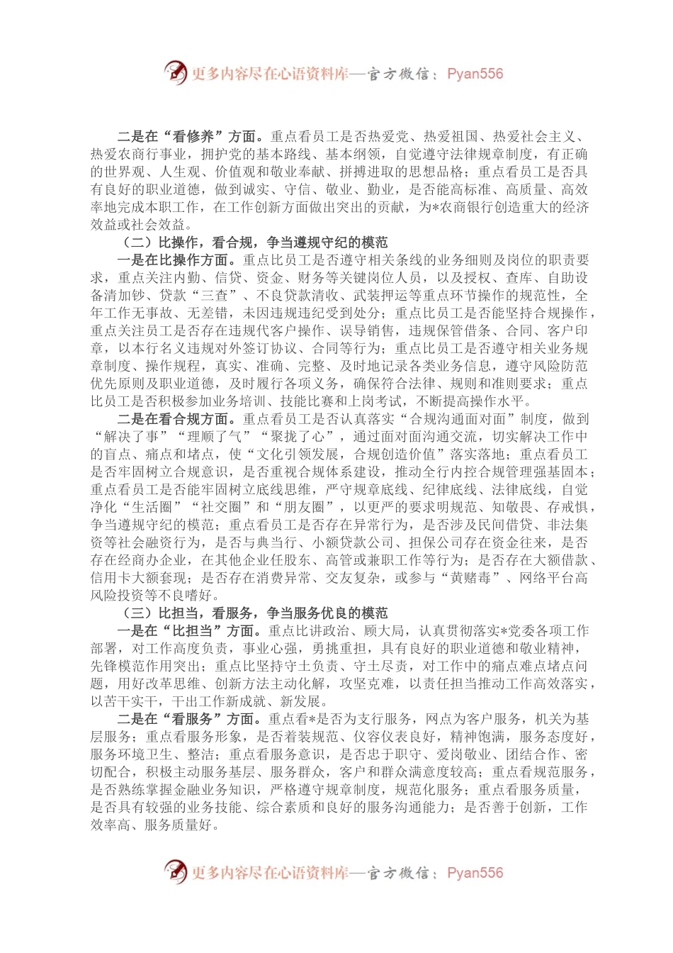 “五比五看五模范” 思想能力作风建设大提升实施方案.docx_第2页