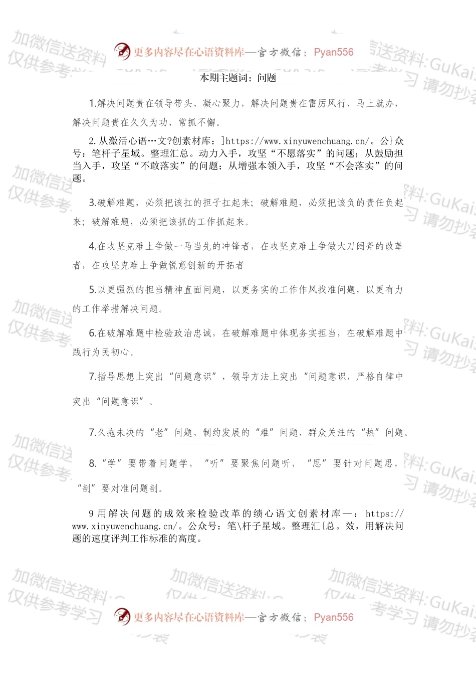 【写作素材】问题有关排比句大全（40条）.docx_第1页