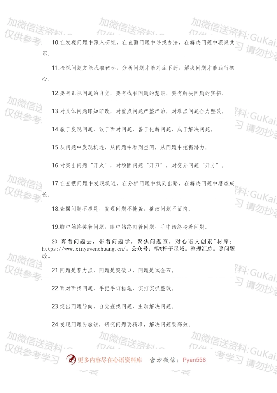 【写作素材】问题有关排比句大全（40条）.docx_第2页