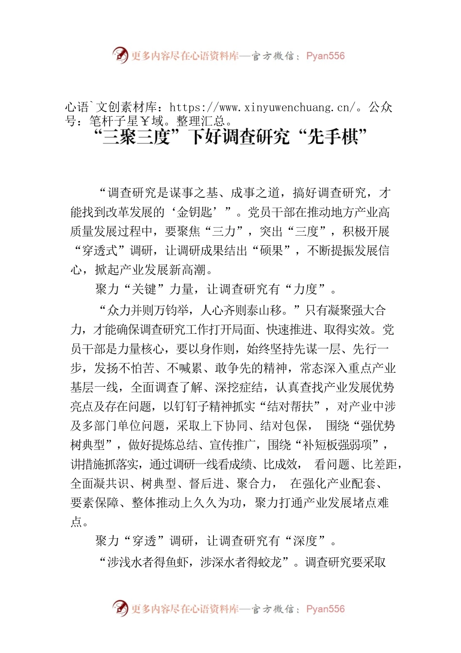 “三聚三度”下好调查研究“先手棋”.docx_第1页