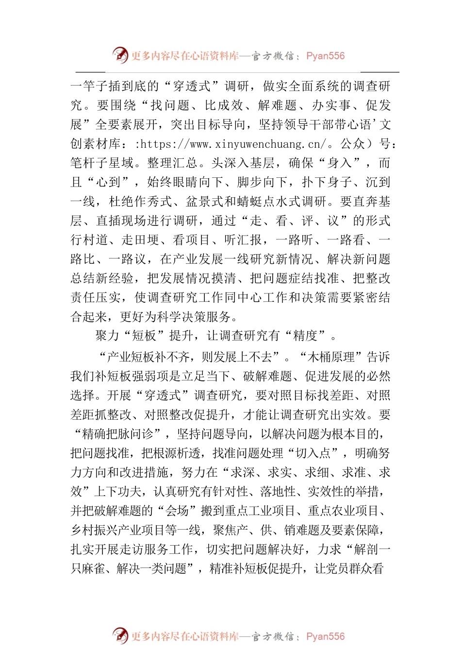 “三聚三度”下好调查研究“先手棋”.docx_第2页