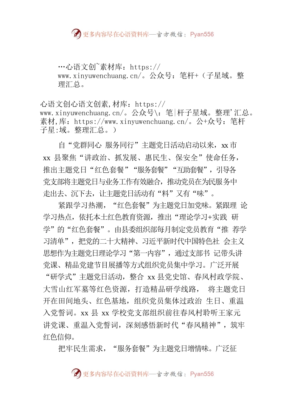 “套餐式”主题党日“有料又有味”.docx_第1页