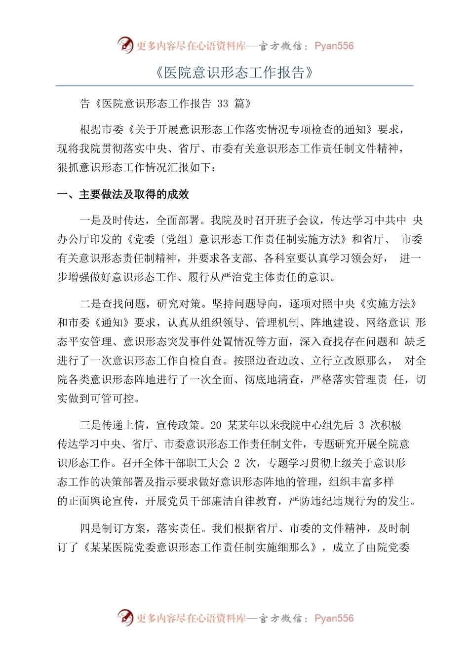 《医院意识形态工作报告》.docx_第1页