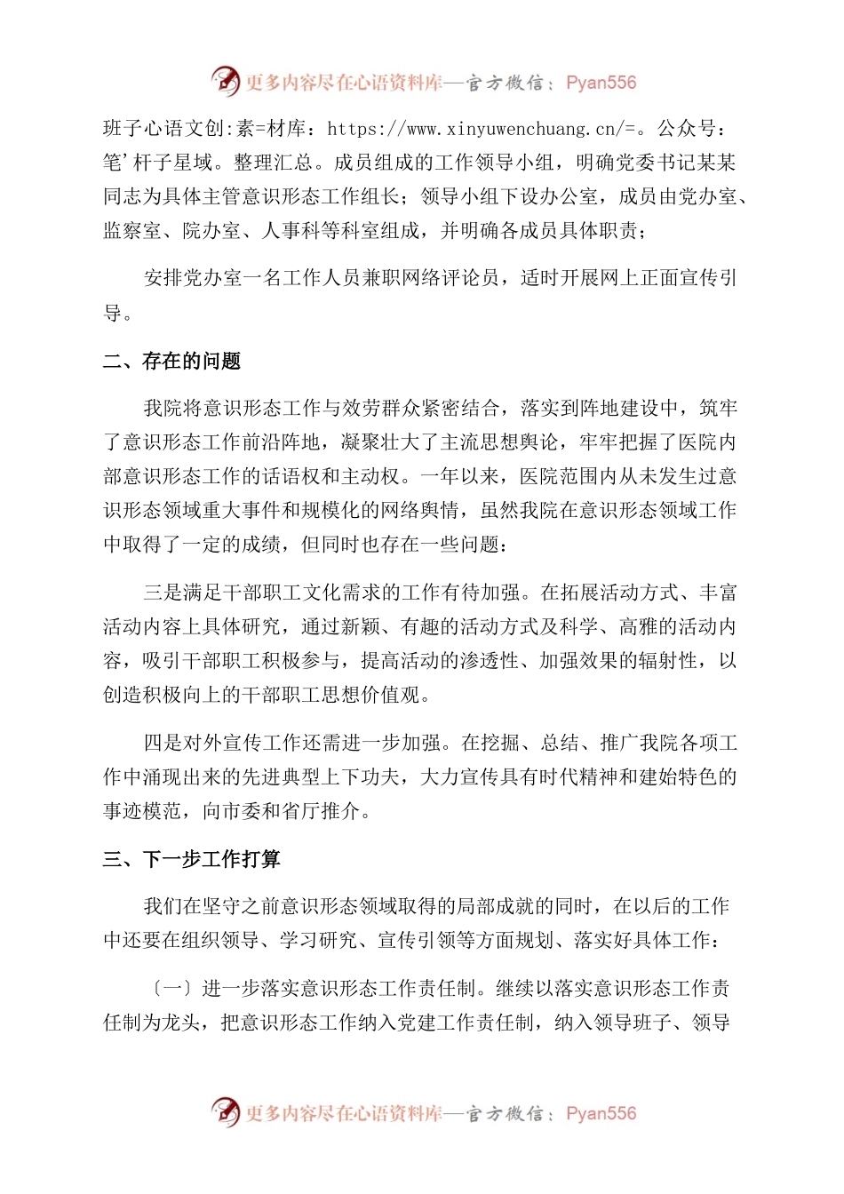 《医院意识形态工作报告》.docx_第2页
