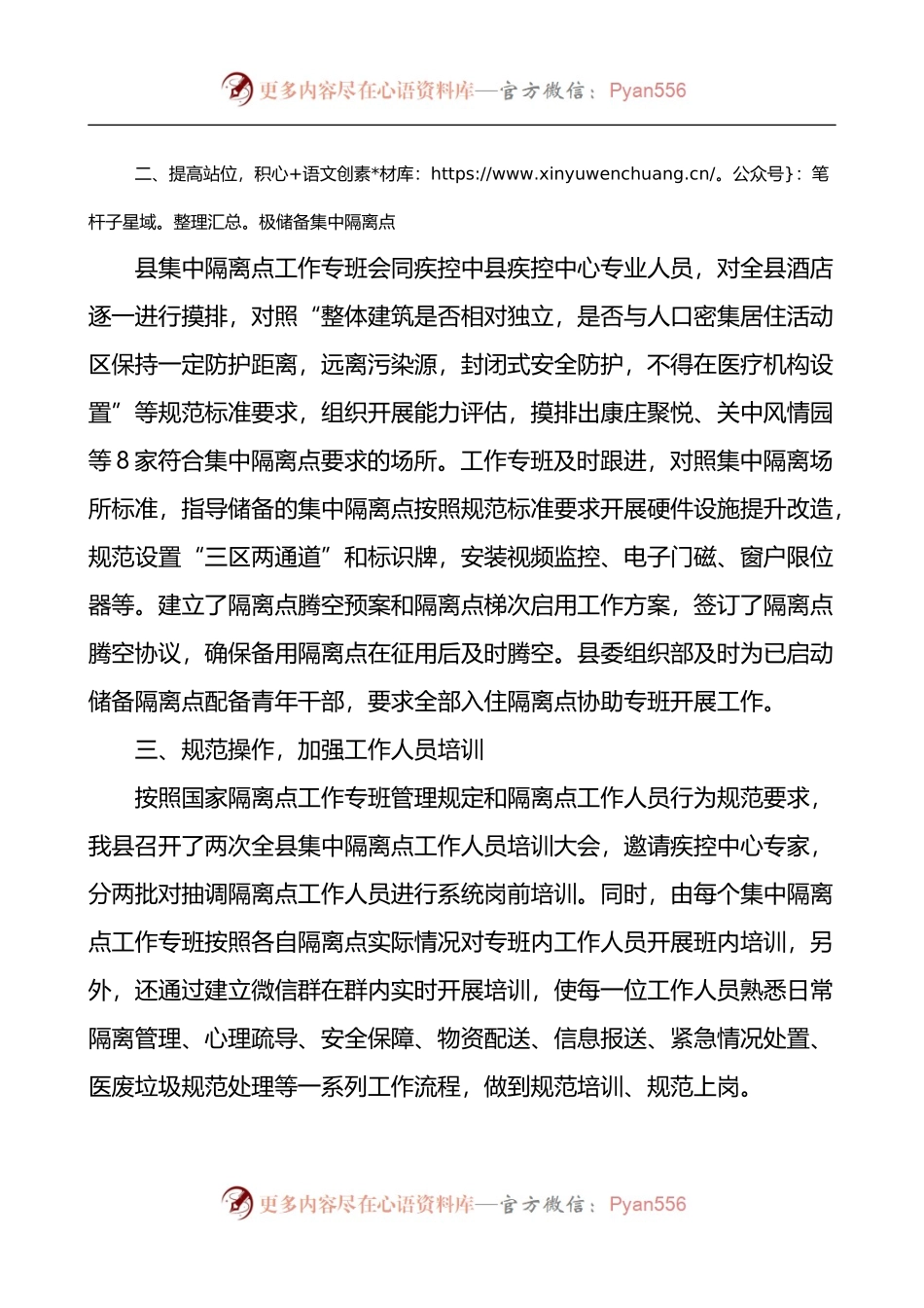 x县集中隔离点储备工作汇报.docx_第2页