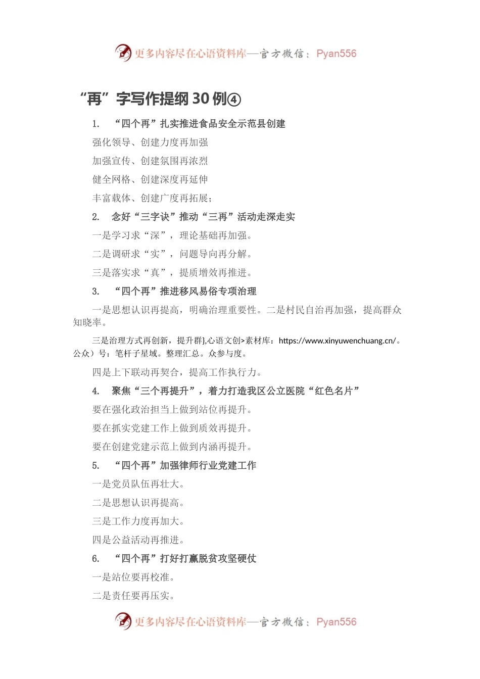 “再”字写作提纲30例④.docx_第1页