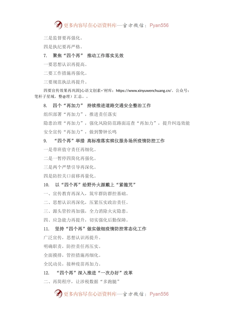 “再”字写作提纲30例④.docx_第2页